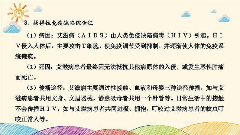 新高考生物二轮重点讲练课件：社会责任之微专题2 免疫与人体健康（含解析）第4页