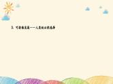 新高考生物二轮重点讲练课件：社会责任之微专题3 生态农业及生物多样性保护（含解析）