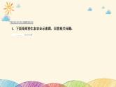 新高考生物二轮重点讲练课件：社会责任之微专题3 生态农业及生物多样性保护（含解析）