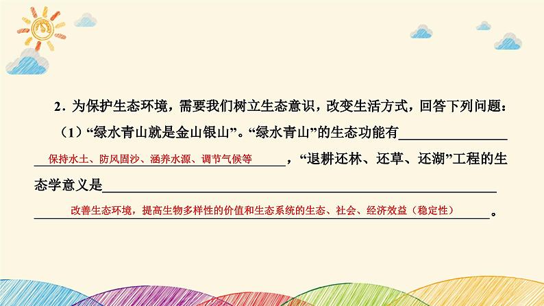 新高考生物二轮重点讲练课件：社会责任之微专题3 生态农业及生物多样性保护（含解析）08