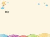 新高考生物二轮重点讲练课件：科学思维之微专题3 动物生命活动调节的模型分析（含解析）
