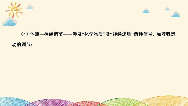 新高考生物二轮重点讲练课件：科学思维之微专题3 动物生命活动调节的模型分析（含解析）06