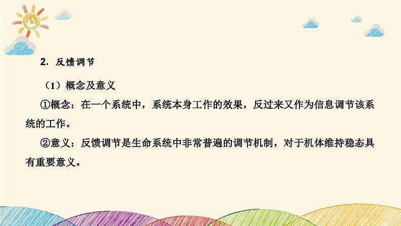 新高考生物二轮重点讲练课件：科学思维之微专题3 动物生命活动调节的模型分析（含解析）07