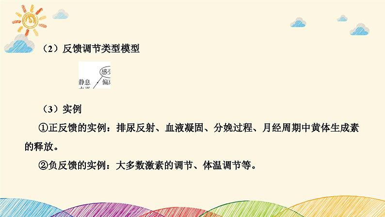 新高考生物二轮重点讲练课件：科学思维之微专题3 动物生命活动调节的模型分析（含解析）08