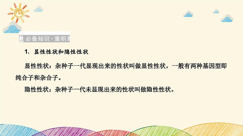 新高考生物二轮重点讲练课件：科学探究之微专题2 与遗传有关的实验设计与分析（含解析）第2页