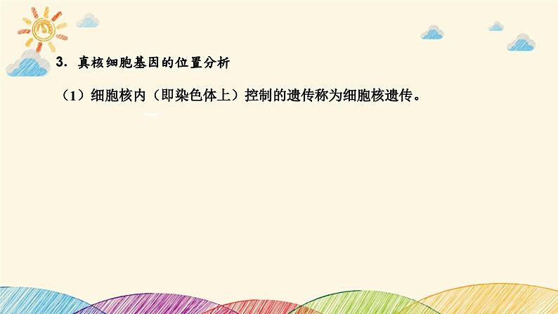 新高考生物二轮重点讲练课件：科学探究之微专题2 与遗传有关的实验设计与分析（含解析）第4页