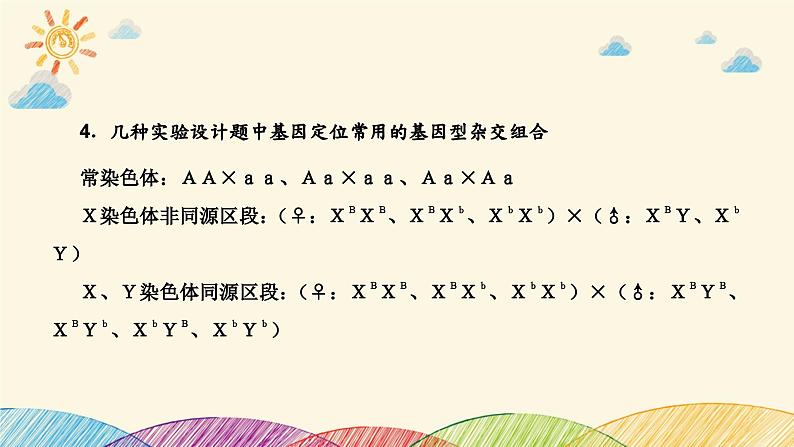 新高考生物二轮重点讲练课件：科学探究之微专题2 与遗传有关的实验设计与分析（含解析）第6页