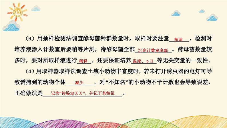 新高考生物二轮重点讲练课件：科学探究之微专题5 种群密度和群落物种丰富度的取样调查（含解析）第6页