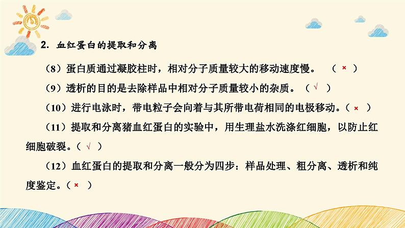 新高考生物二轮重点讲练课件：第16讲　酶的应用、生物技术在食品加工及其他方面的应用（含解析）第6页