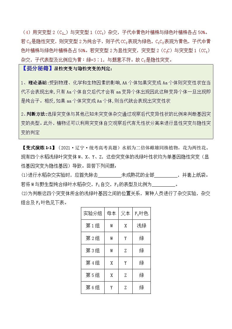 新高考生物二轮复习题型归纳与变式演练专题07  遗传变异（解析版） 第3页