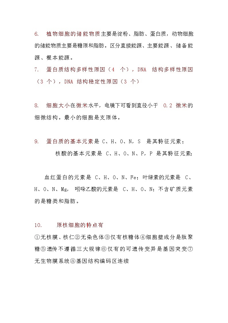 【高考生物】426个易错点-学案第2页