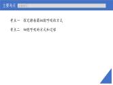新高考生物一轮复习考点课件第11讲 细胞呼吸的方式和过程（含解析）
