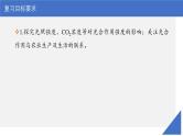 新高考生物一轮复习考点课件第15讲 光合作用的影响因素及其应用（含解析）
