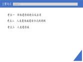 新高考生物一轮复习考点课件第24讲 伴性遗传的特点与应用及人类遗传病（含解析）