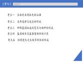 新高考生物一轮复习考点课件第33讲 生物的进化（含解析）