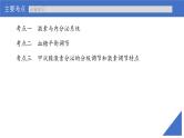 新高考生物一轮复习考点课件第37讲 激素与内分泌系统、激素调节的过程（含解析）