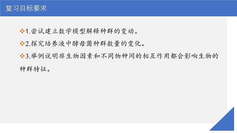 新高考生物一轮复习考点课件第44讲 种群数量的变化及其影响因素（含解析）第3页