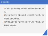 新高考生物一轮复习考点课件第48讲 生态系统的能量流动（含解析）