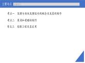 新高考生物一轮复习考点课件第52讲 传统发酵技术的应用、发酵工程及其应用（含解析）