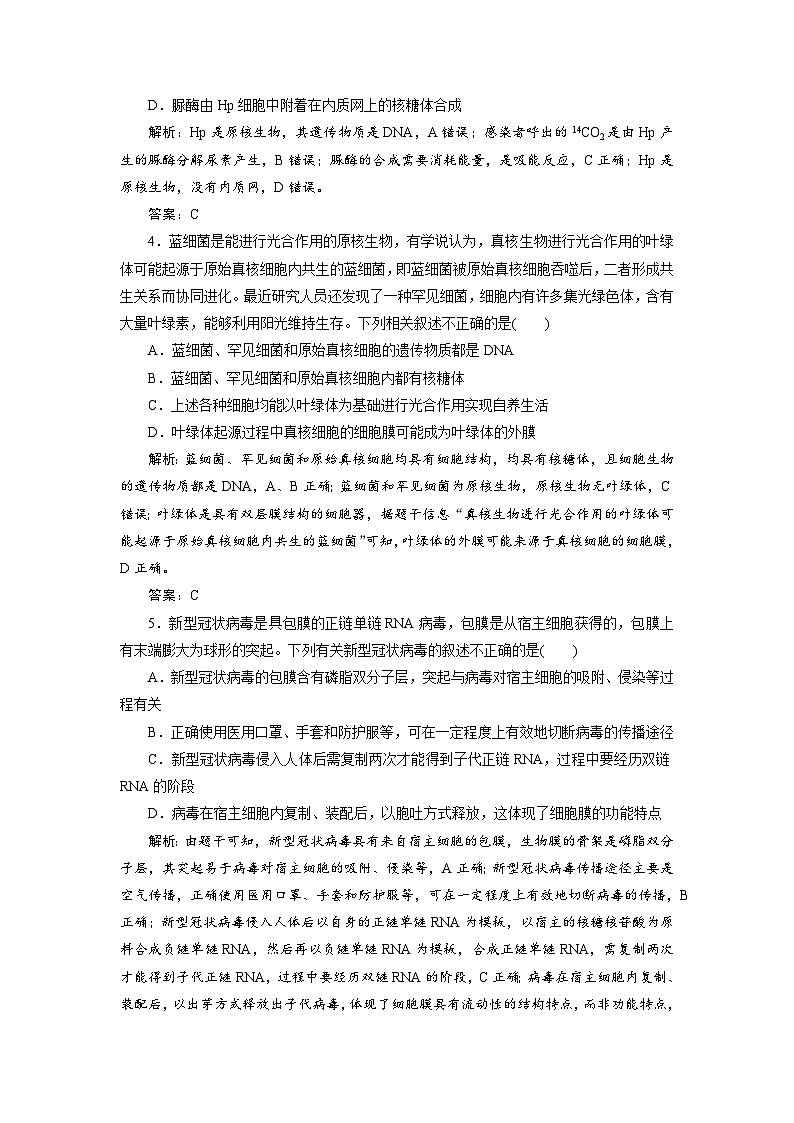 新高中生物一轮复习专题训练：第1讲 走近细胞（含解析）第2页