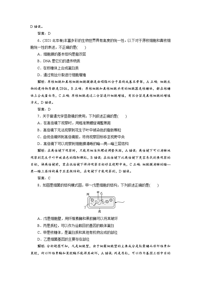 新高中生物一轮复习专题训练：第1讲 走近细胞（含解析）第3页