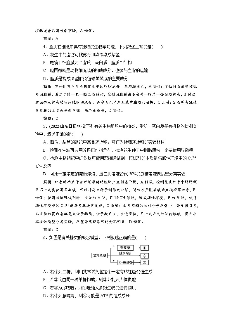 新高中生物一轮复习专题训练：第2讲 细胞中的无机物糖类与脂质（含解析）02