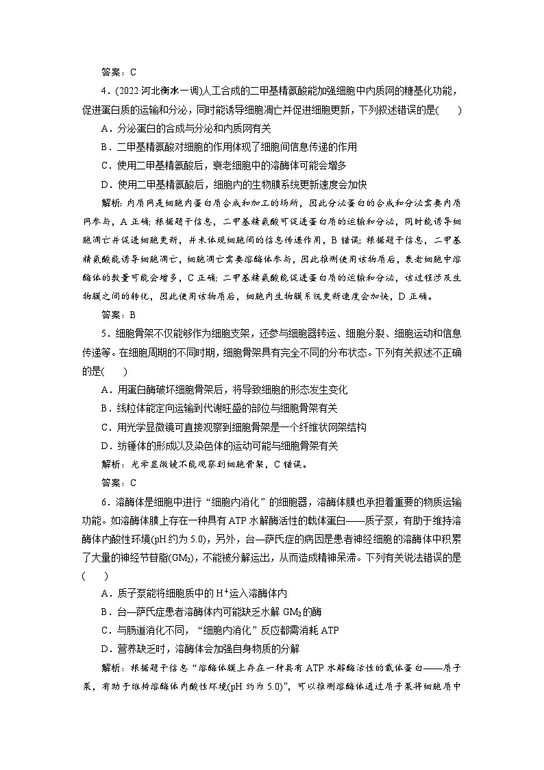 新高中生物一轮复习专题训练：第5讲 细胞器之间的分工合作（含解析）第2页