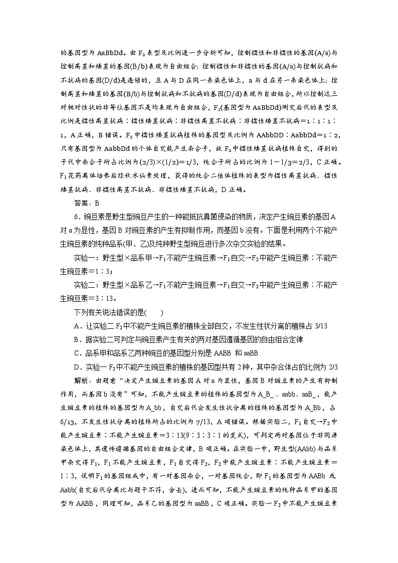 新高中生物一轮复习专题训练：第15讲 基因的自由组合定律（word含解析）03