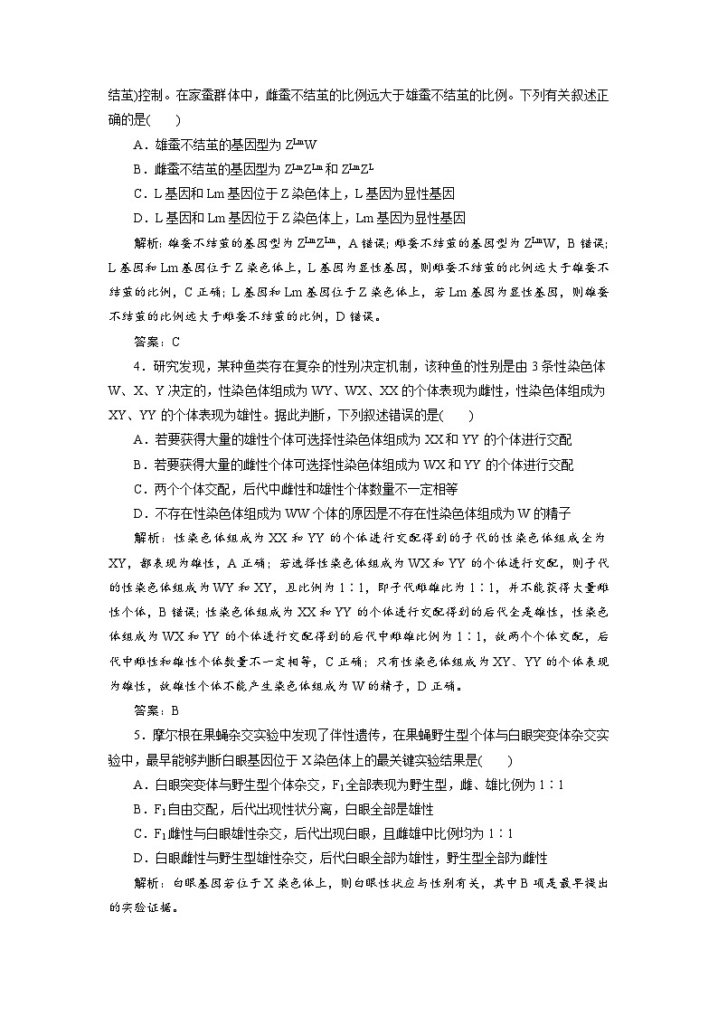 新高中生物一轮复习专题训练：第16讲 基因在染色体上（word含解析）02