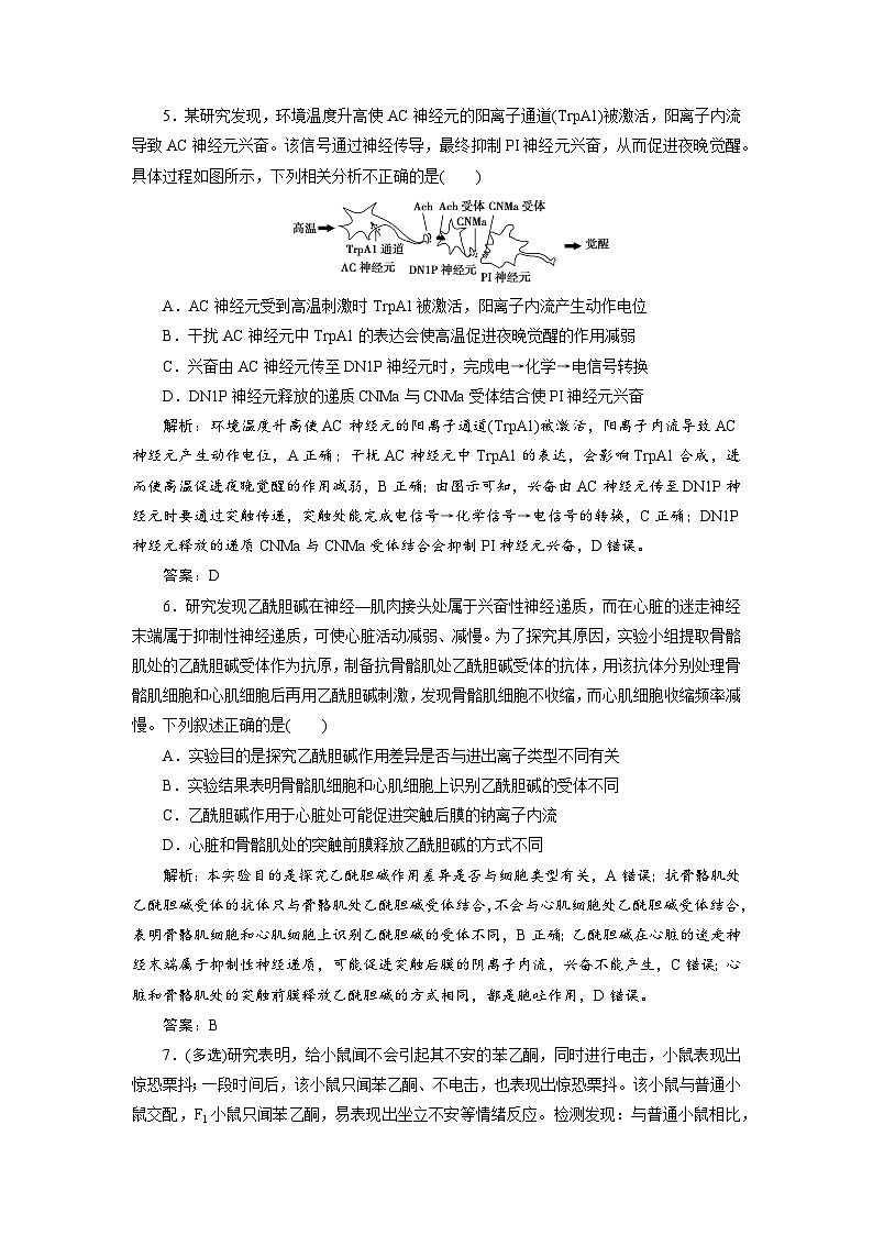 新高中生物一轮复习专题训练：第24讲 神经调节（word含解析）03