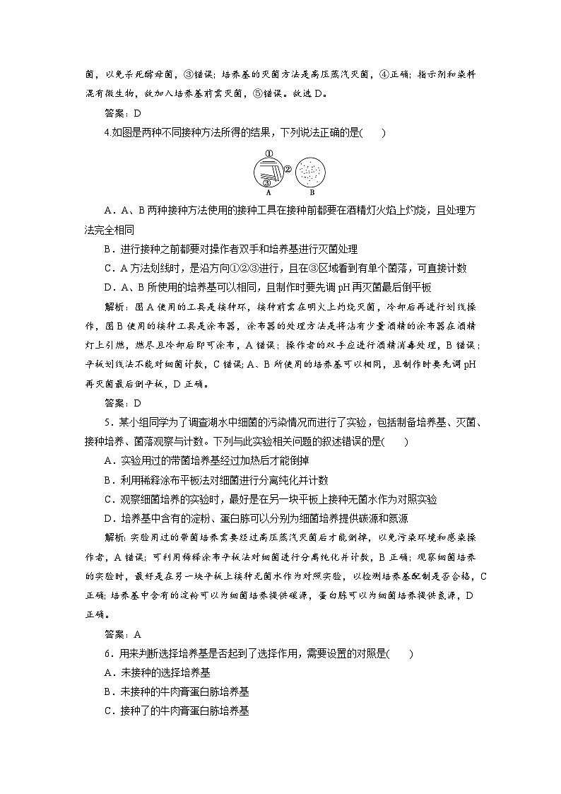 新高中生物一轮复习专题训练：第34讲 微生物的培养技术与应用（word含解析）02
