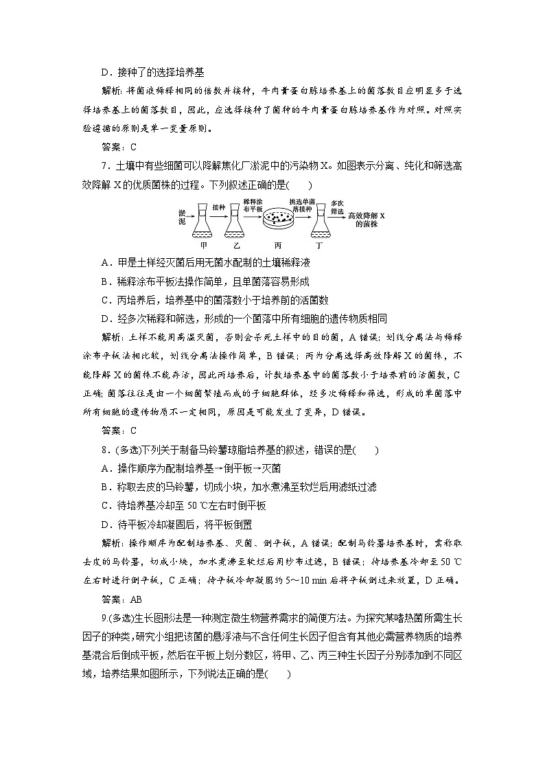 新高中生物一轮复习专题训练：第34讲 微生物的培养技术与应用（word含解析）03