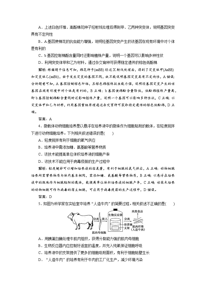 新高中生物一轮复习专题训练：第35讲 植物细胞工程与动物细胞工程（word含解析）02