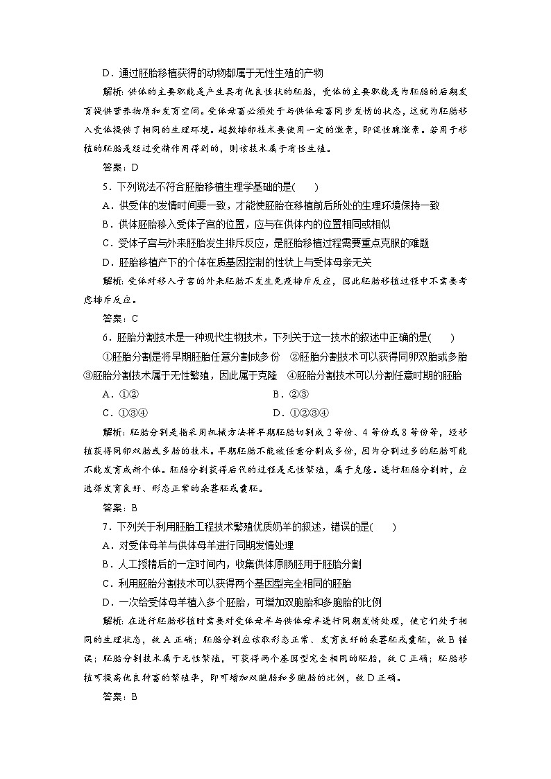 新高中生物一轮复习专题训练：第36讲 胚胎工程及生物技术的安全性与伦理问题（word含解析）02