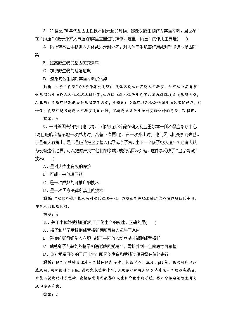 新高中生物一轮复习专题训练：第36讲 胚胎工程及生物技术的安全性与伦理问题（word含解析）03