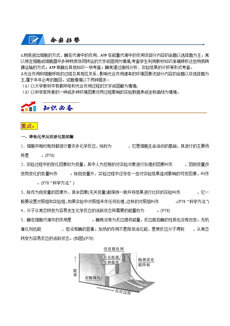 新高考生物二轮复习重难点专练专题03 细胞的能量供应和利用（原卷版）第2页