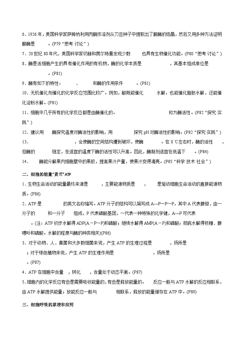 新高考生物二轮复习重难点专练专题03 细胞的能量供应和利用（原卷版）第3页