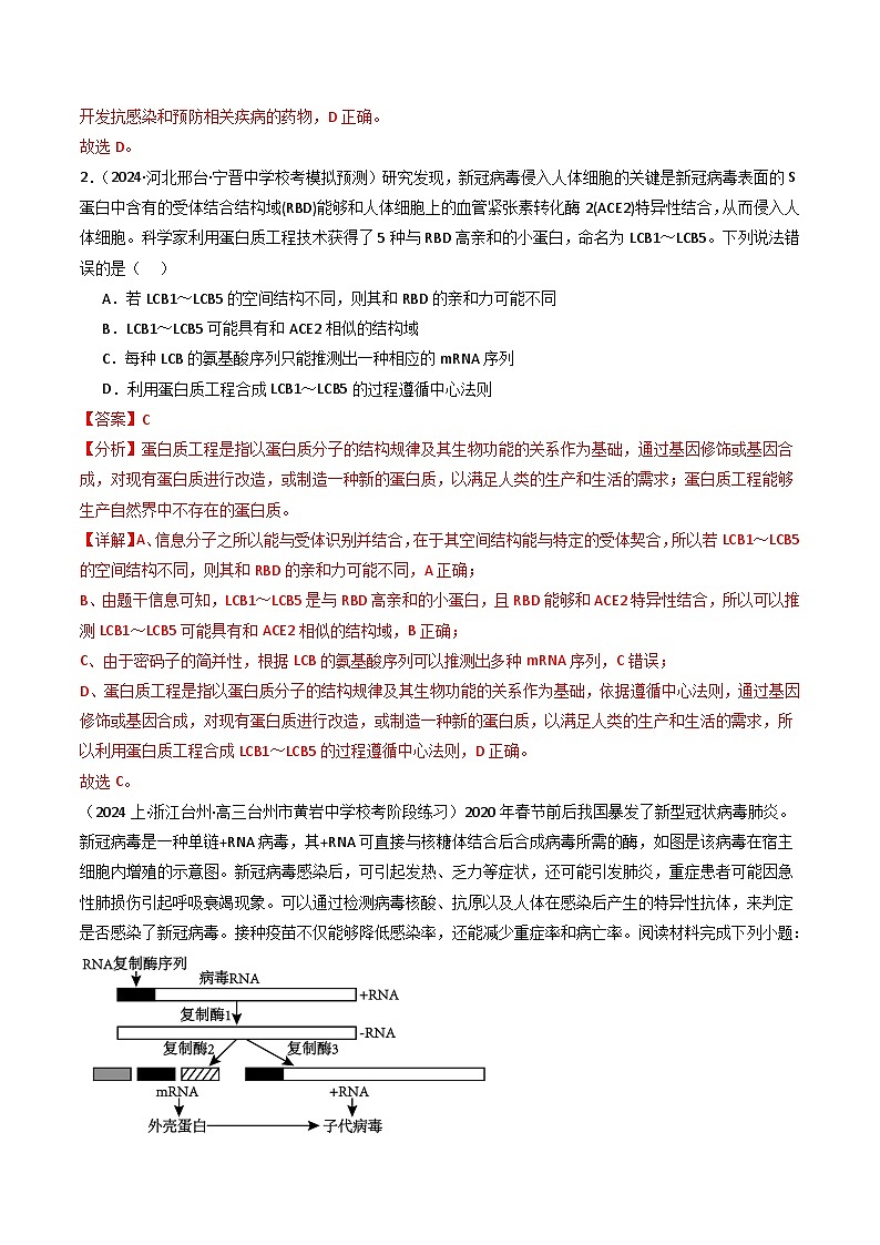 新高考生物二轮复习重难点专练热点03 病毒（解析版）第3页