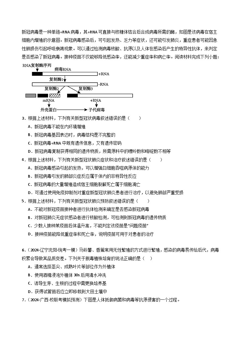 新高考生物二轮复习重难点专练热点03 病毒（原卷版）第3页