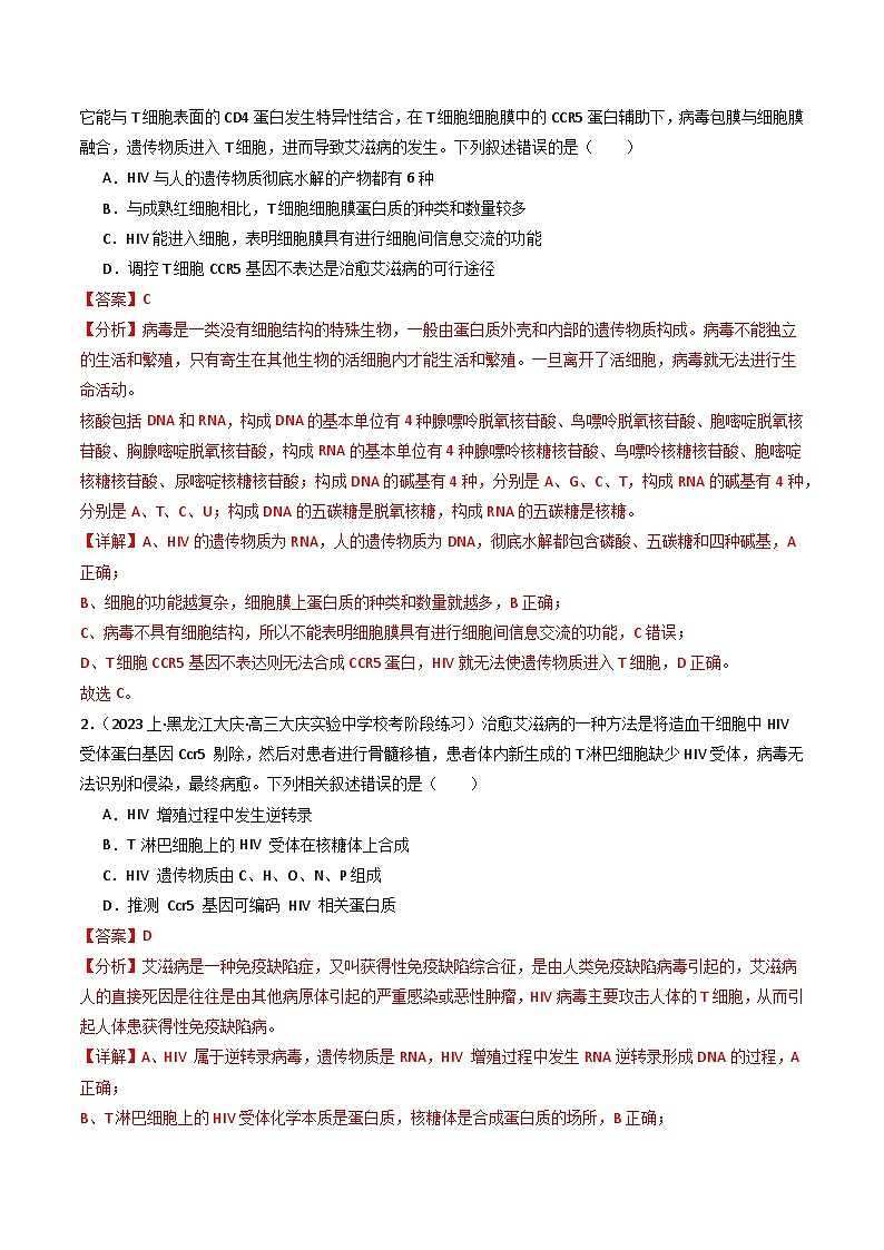新高考生物二轮复习重难点专练热点05 免疫与健康（解析版）第2页