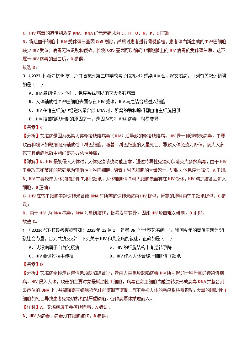 新高考生物二轮复习重难点专练热点05 免疫与健康（解析版）第3页