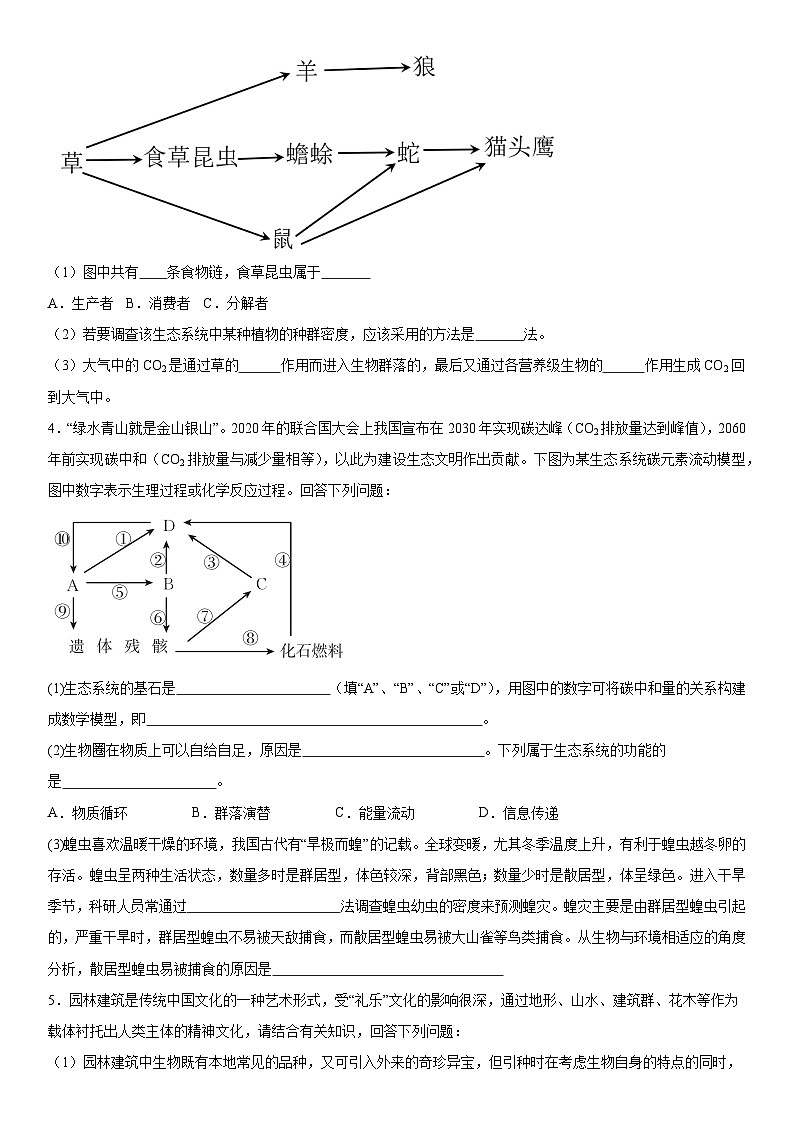 新高考生物二轮复习专题训练专题四 生物与环境（综合题特训）（原卷版）第2页