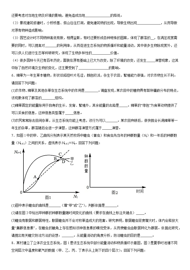 新高考生物二轮复习专题训练专题四 生物与环境（综合题特训）（解析版）第3页