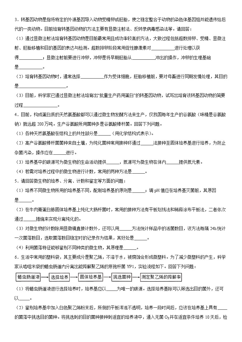 新高考生物二轮复习专题训练专题五 生物技术与工程（综合题特训）（解析版）第2页