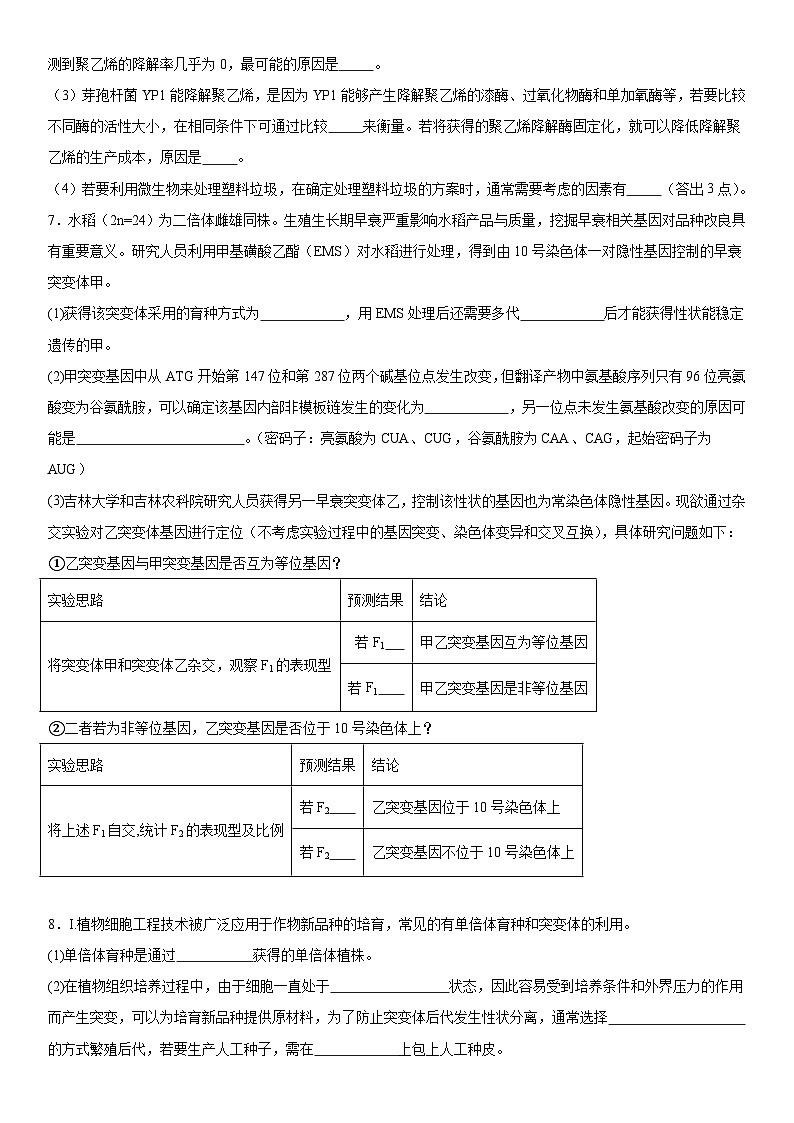 新高考生物二轮复习专题训练专题五 生物技术与工程（综合题特训）（解析版）第3页