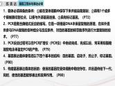 新高考生物二轮复习热点专题专项突破课件 专题一0二+基因工程(含PCR和电泳视频)（含答案）