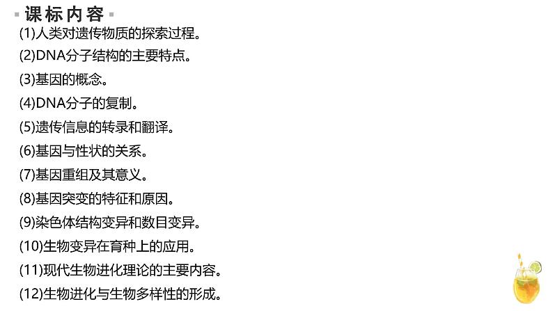 新高考生物二轮复习热点专题专项突破课件 专题一0四 遗传的分子基础、变异与进化（含答案）第2页