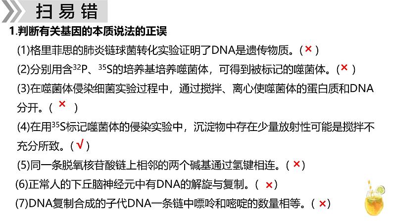 新高考生物二轮复习热点专题专项突破课件 专题一0四 遗传的分子基础、变异与进化（含答案）第7页