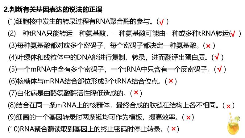 新高考生物二轮复习热点专题专项突破课件 专题一0四 遗传的分子基础、变异与进化（含答案）第8页