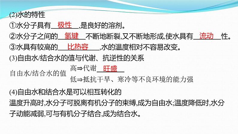 新高考生物一轮复习课件：第2讲　细胞中的无机物、糖类和脂质（含解析）第6页